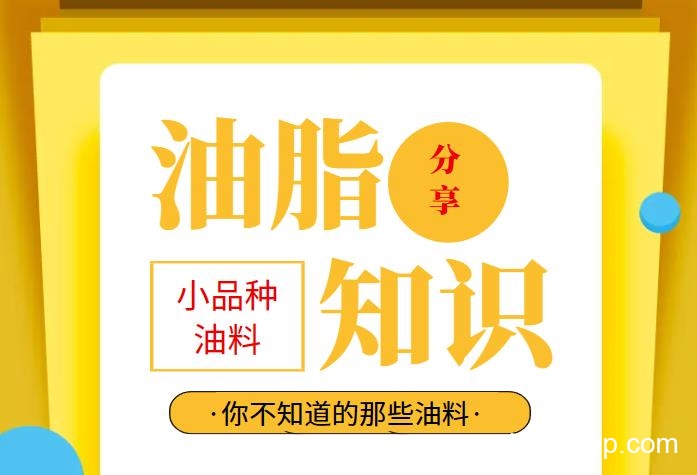 兆格分享：小品種油料有哪些利用價值？鑫兆豐全自動液壓榨油機(jī)知識分享
